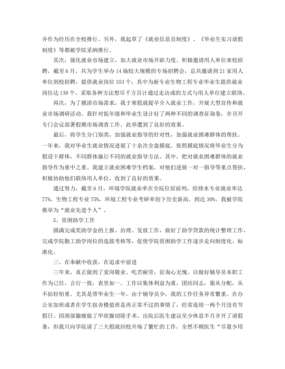 管理学院个人工作参考总结范文（通用） _第3页