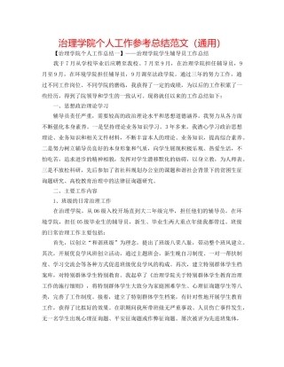 管理学院个人工作参考总结范文（通用） 