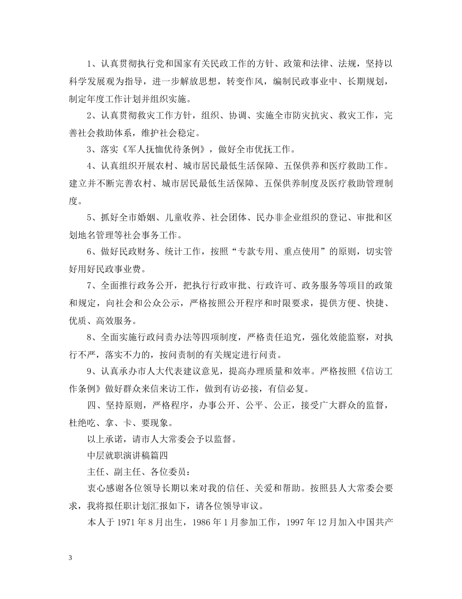 中层就职演讲稿五篇 _第3页