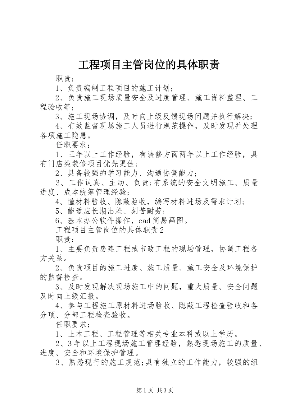 工程项目主管岗位的具体职责_第1页