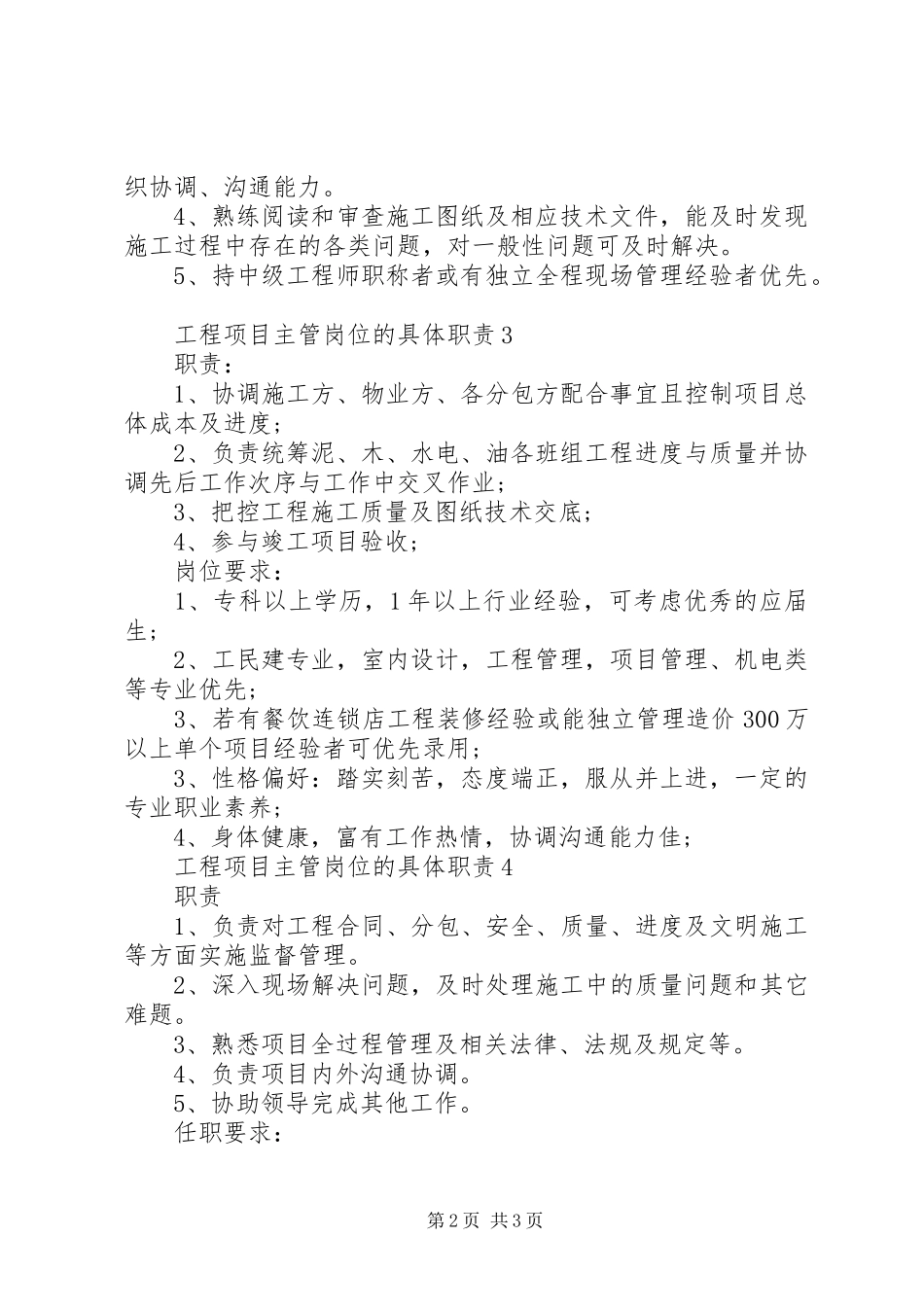工程项目主管岗位的具体职责_第2页