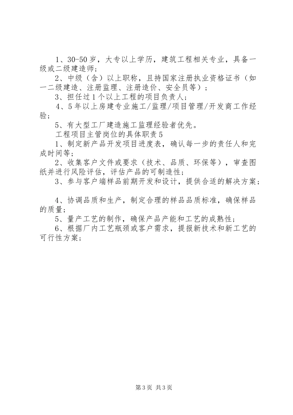 工程项目主管岗位的具体职责_第3页
