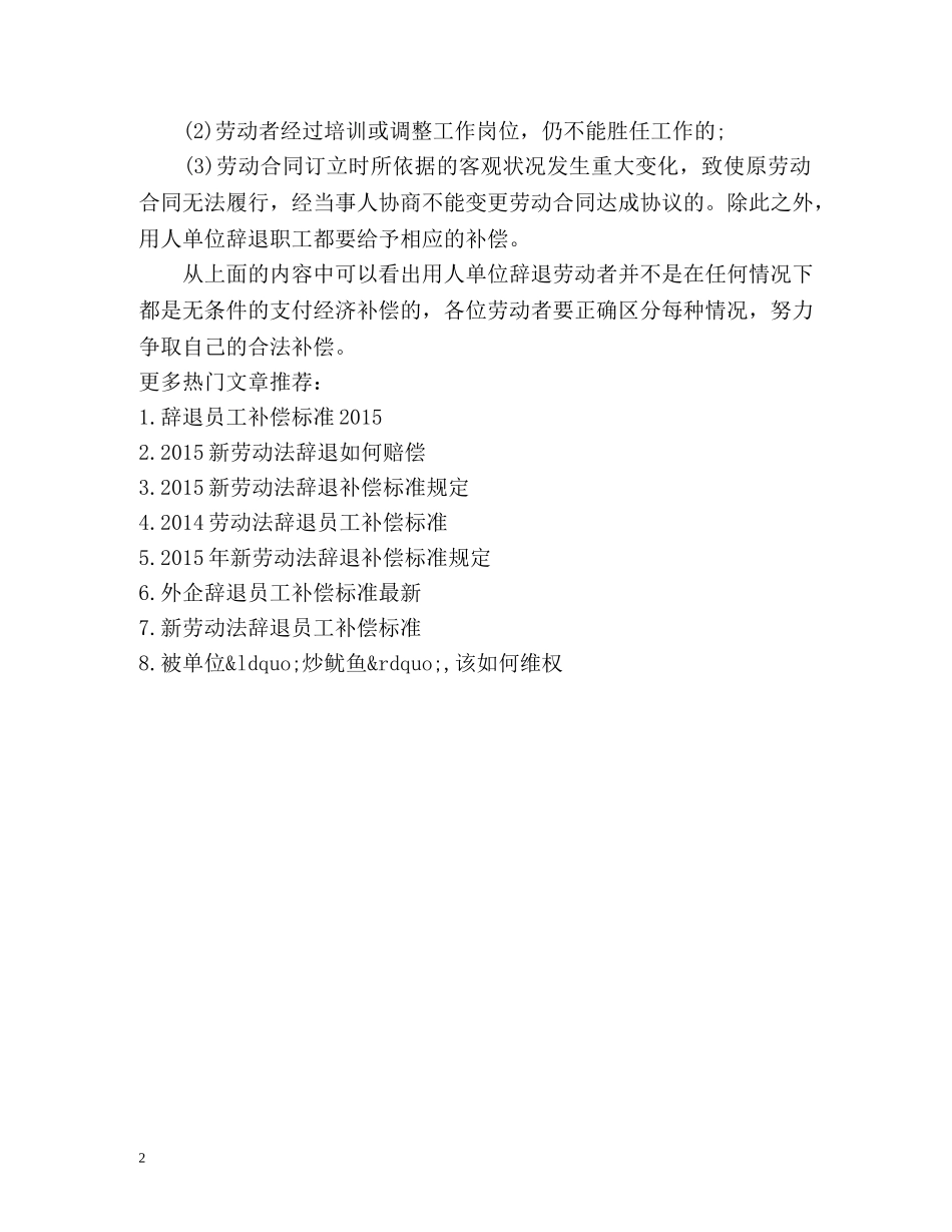 最新劳动法辞退规定 _第2页