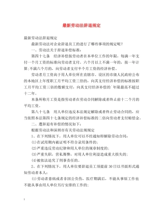 最新劳动法辞退规定 