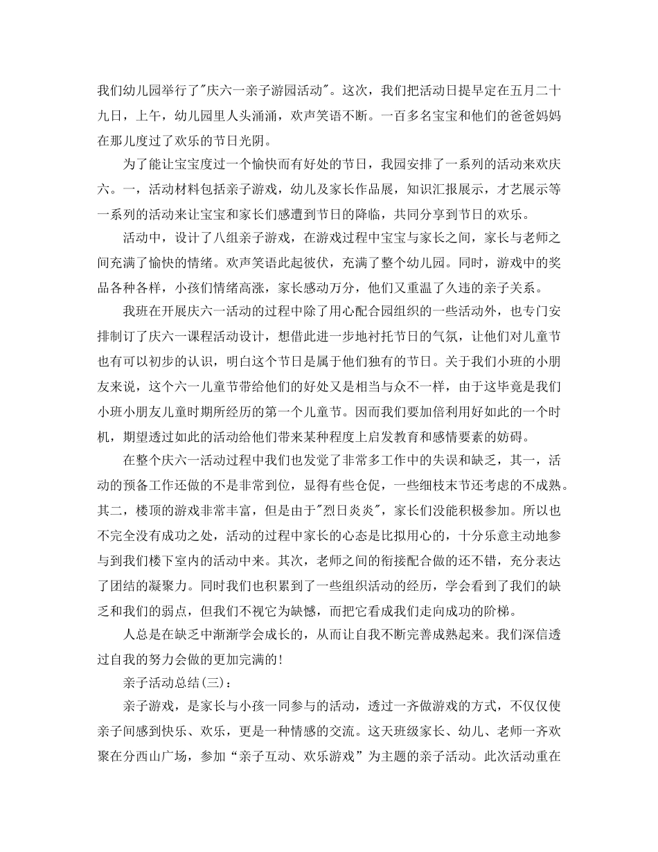 亲子活动参考总结最新5篇范文 _第2页
