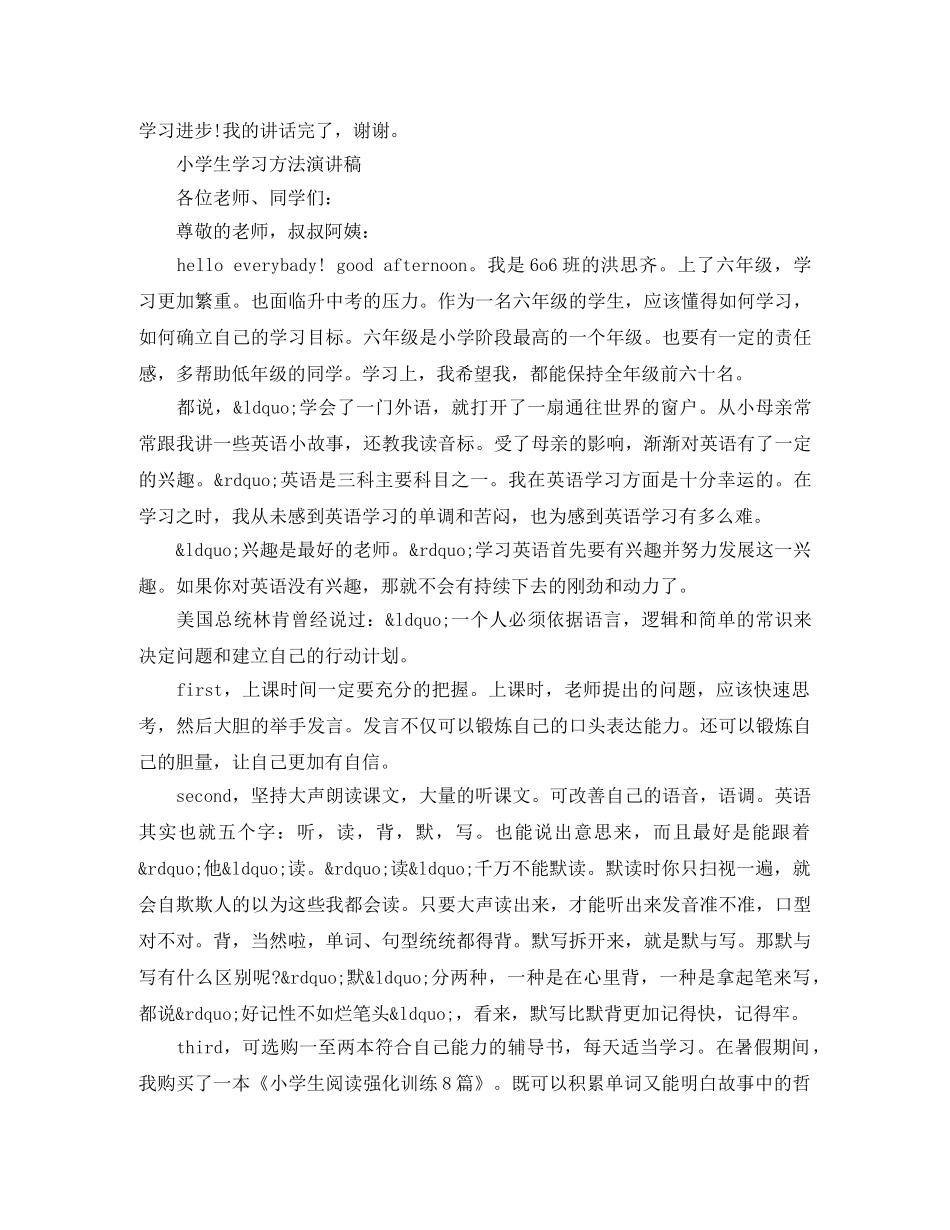 小学生学习方法演讲稿 _第3页