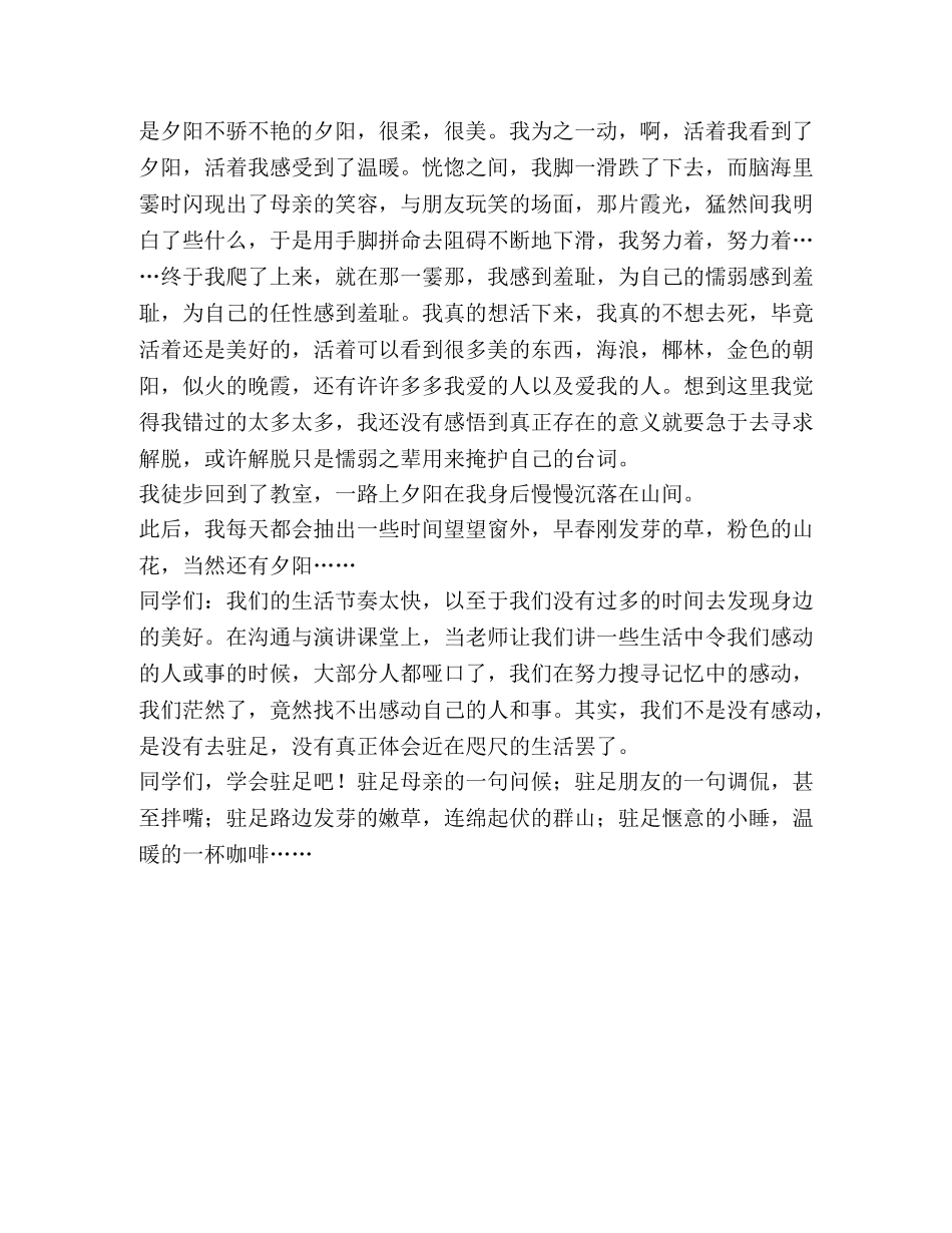 大学生演讲比赛演讲稿-驻足 _第2页