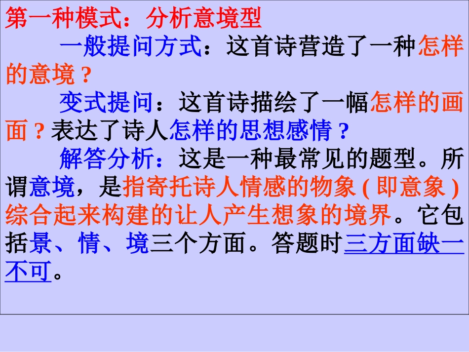 上课用诗歌鉴赏技巧点拨_第2页