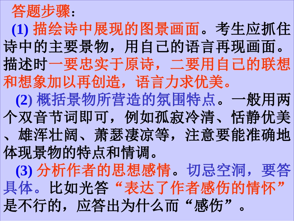 上课用诗歌鉴赏技巧点拨_第3页