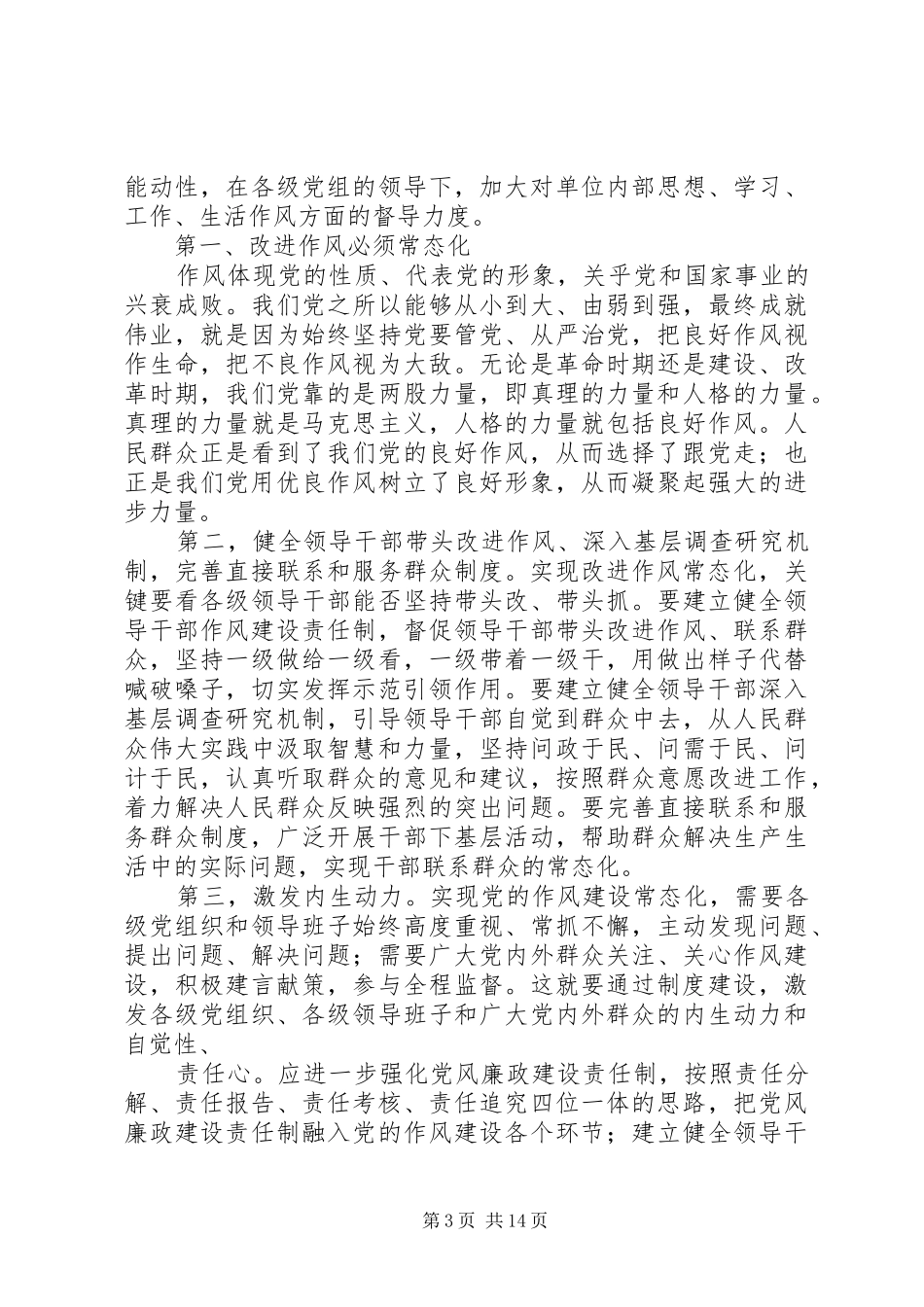 健全改进作风常态化制度[5篇范例]_第3页