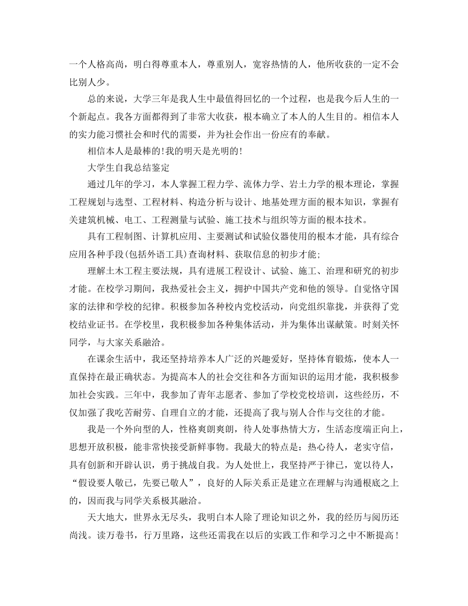 大学生自我参考总结鉴定2016 _第2页