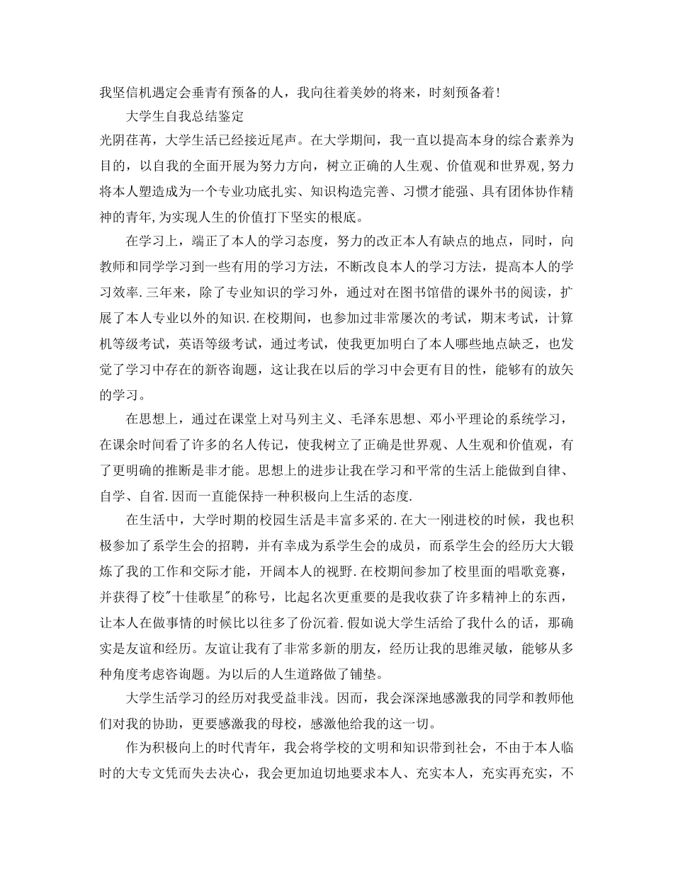 大学生自我参考总结鉴定2016 _第3页