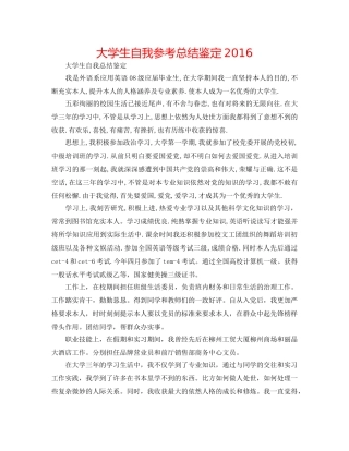 大学生自我参考总结鉴定2016 