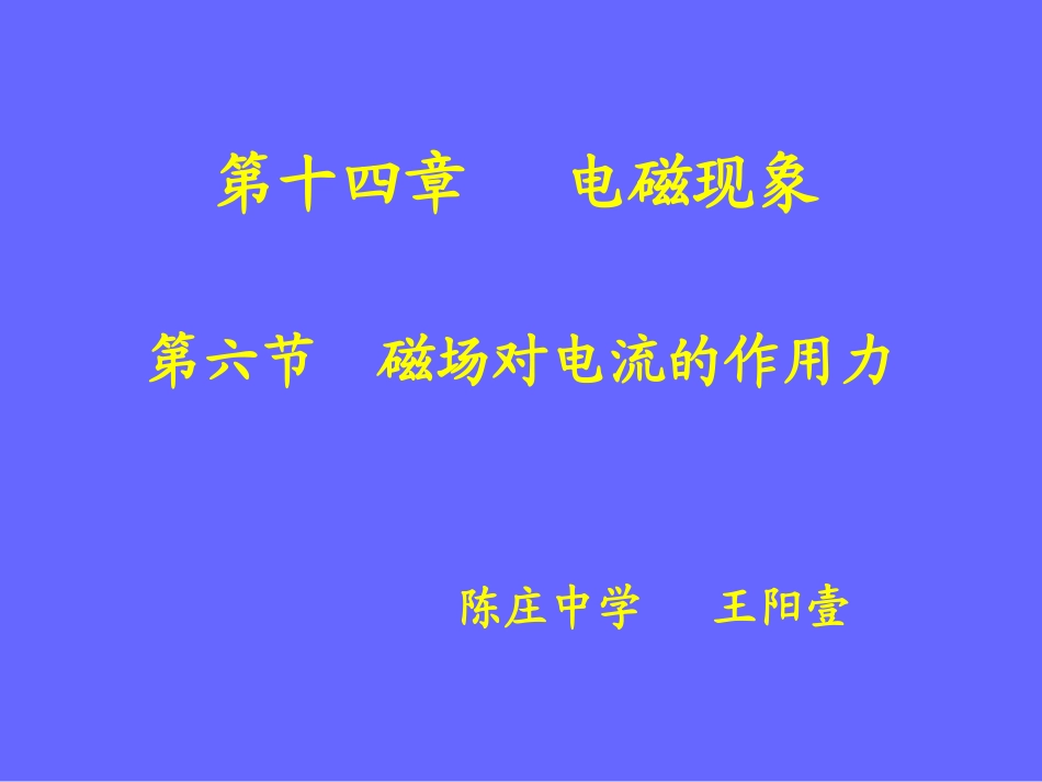 课件电磁现象_第1页