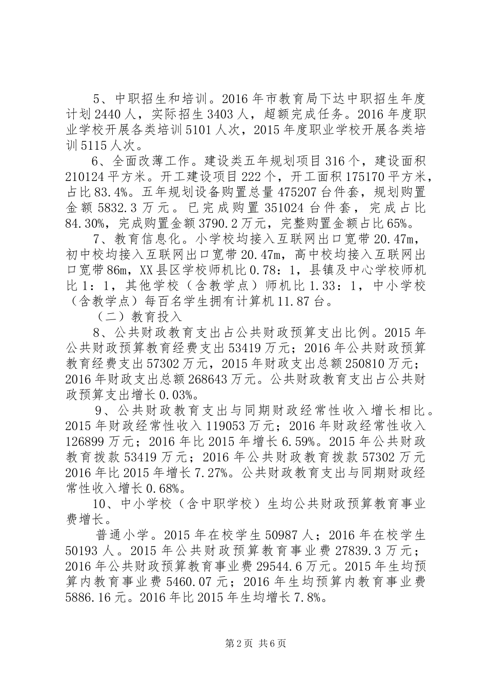 党政领导干部履行教育职责自评报告_第2页