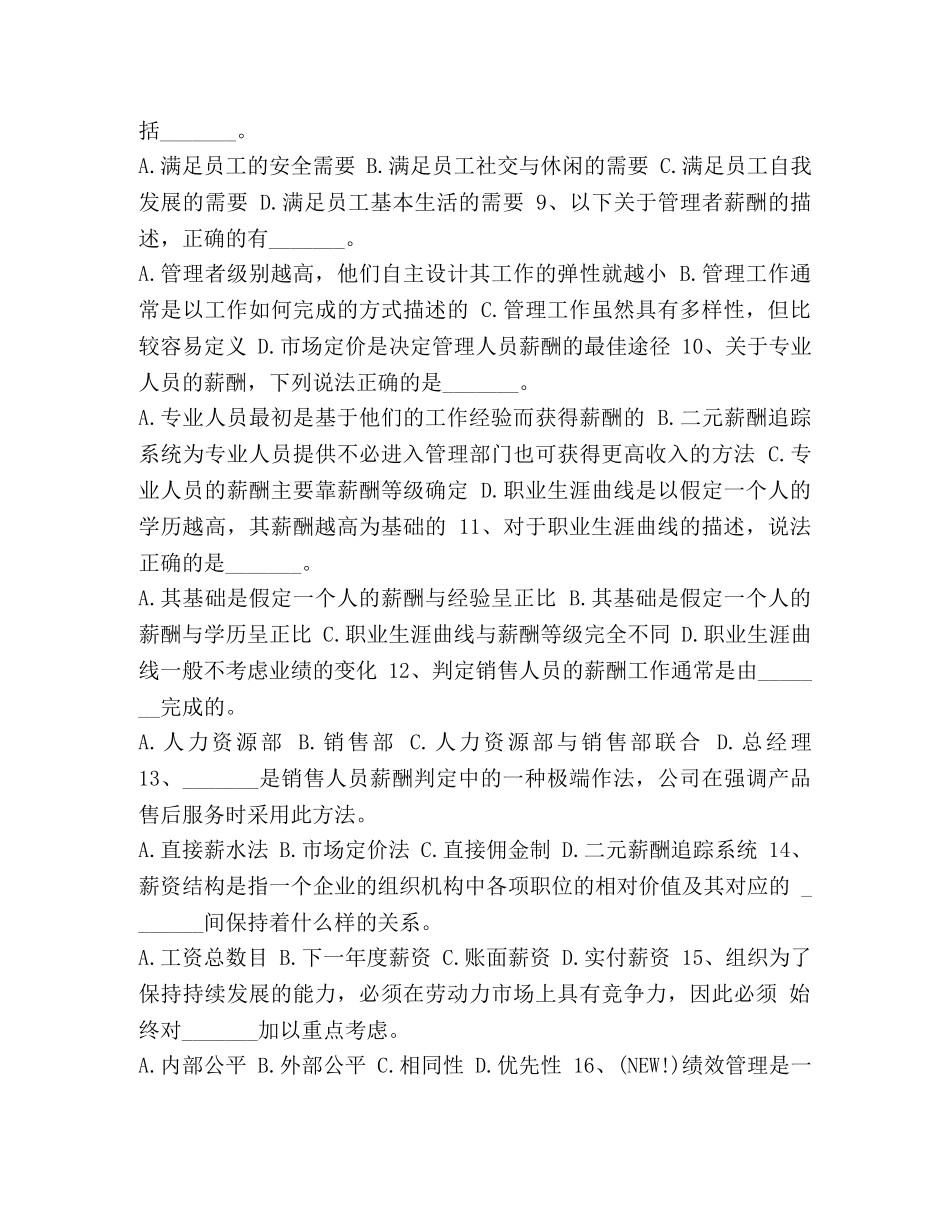 人力资源单项选择题_整理经济师考试人力资源管理中级模拟测试卷单项选择题 _第2页