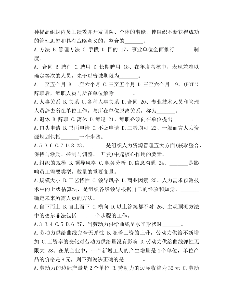 人力资源单项选择题_整理经济师考试人力资源管理中级模拟测试卷单项选择题 _第3页