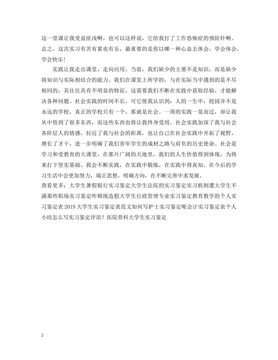 客服代表实习自我鉴定范文 _第2页