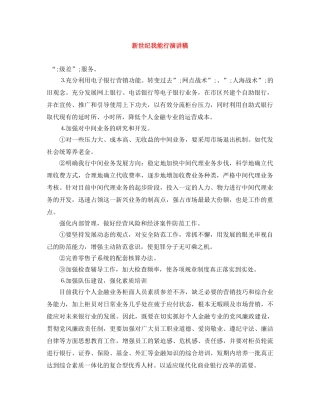 新世纪我能行演讲稿 