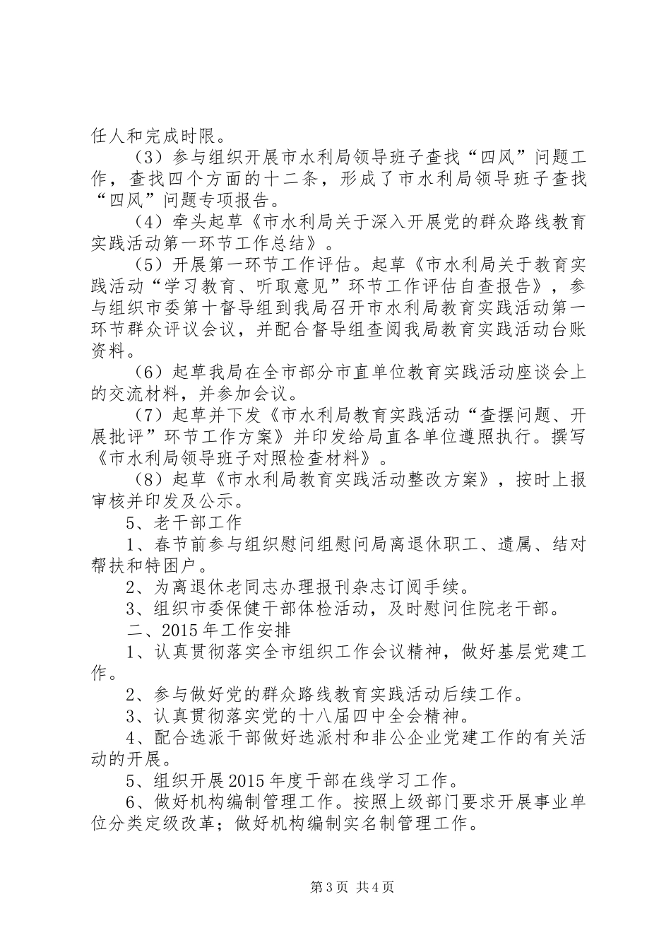 XX年组织人事科工作总结和XX年工作思路_第3页