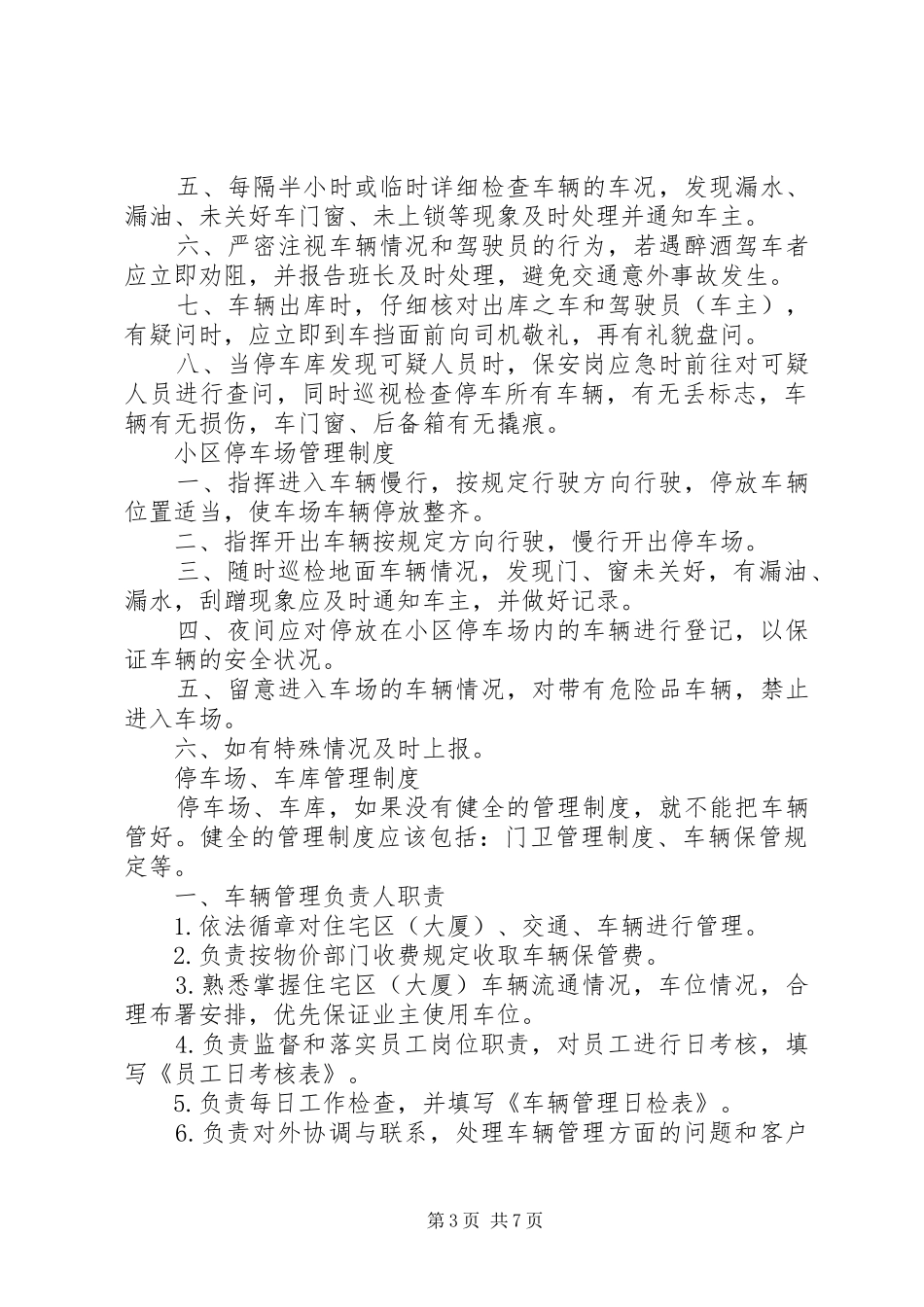住宅小区地上停车场管理规章制度_第3页