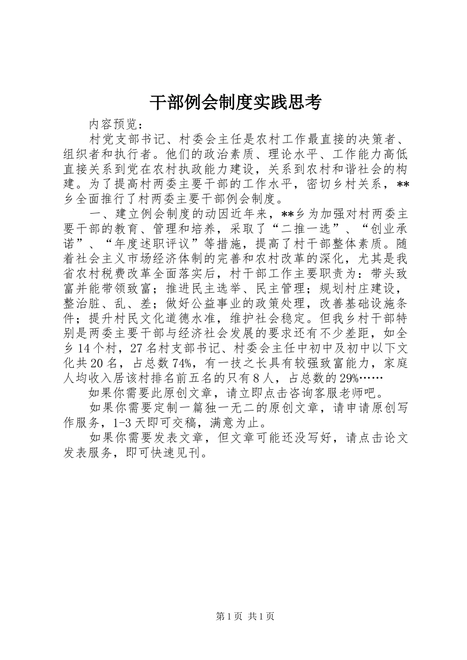 干部例会制度实践思考_第1页