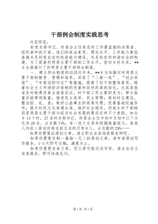 干部例会制度实践思考