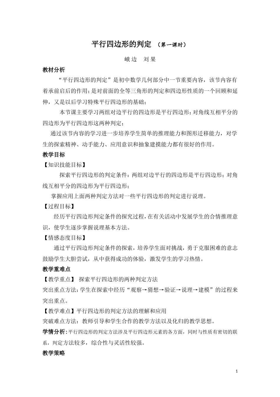 四边形的判定_第1页