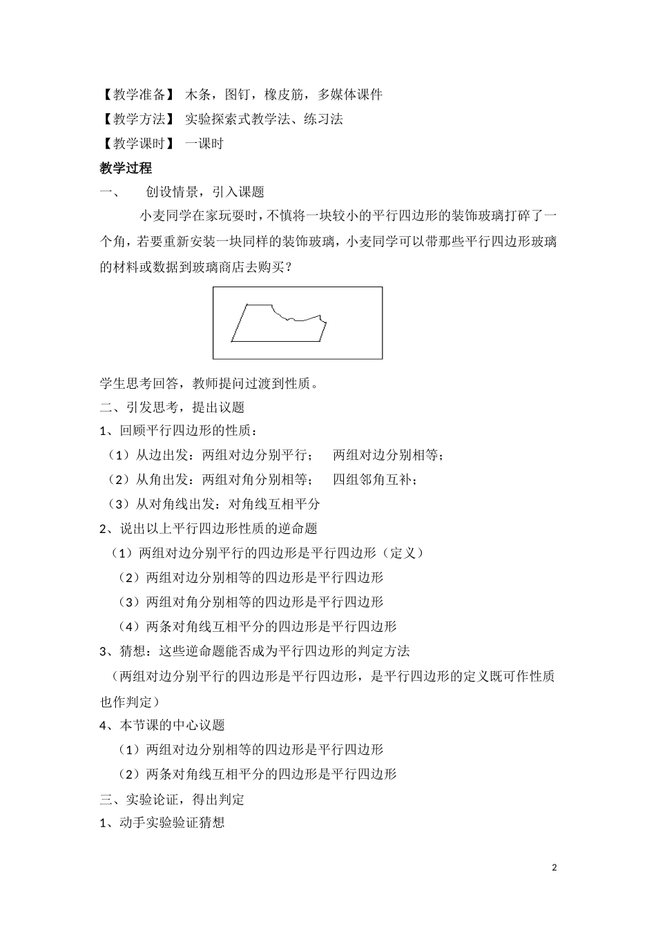 四边形的判定_第2页