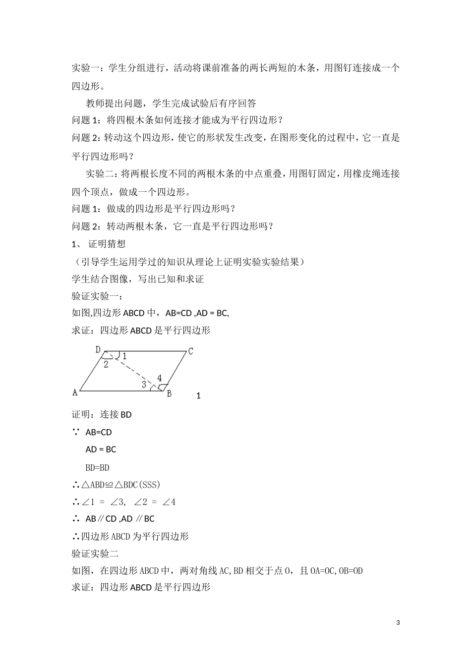 四边形的判定_第3页