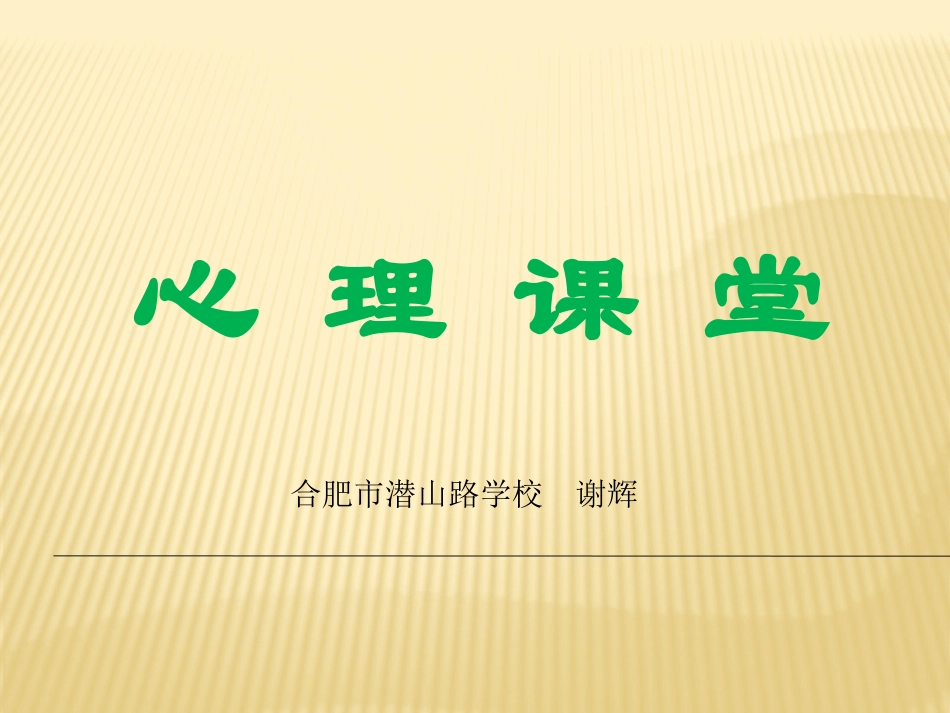 正确认识自己_第1页