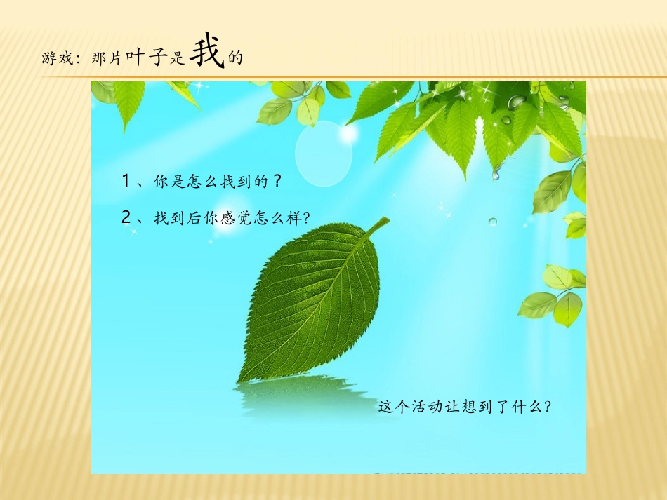 正确认识自己_第3页