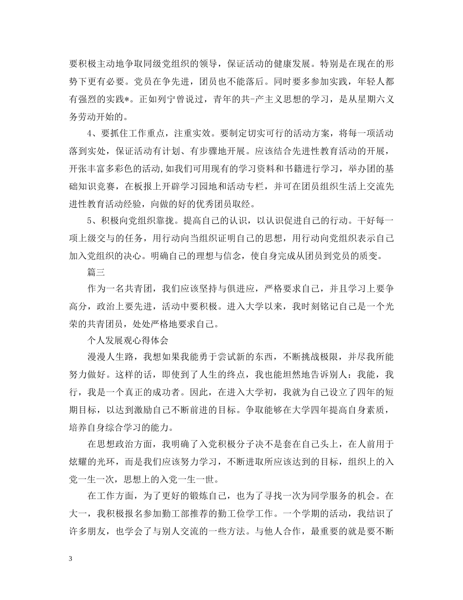 2024年团员自我鉴定范文三篇 _第3页