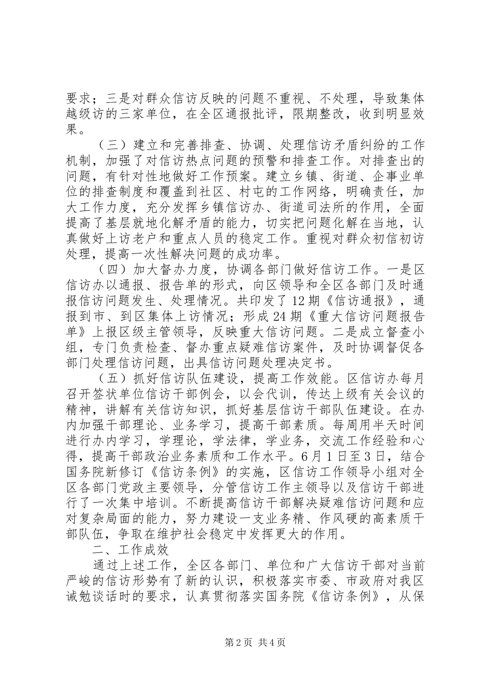信访工作整改情况工作总结_第2页
