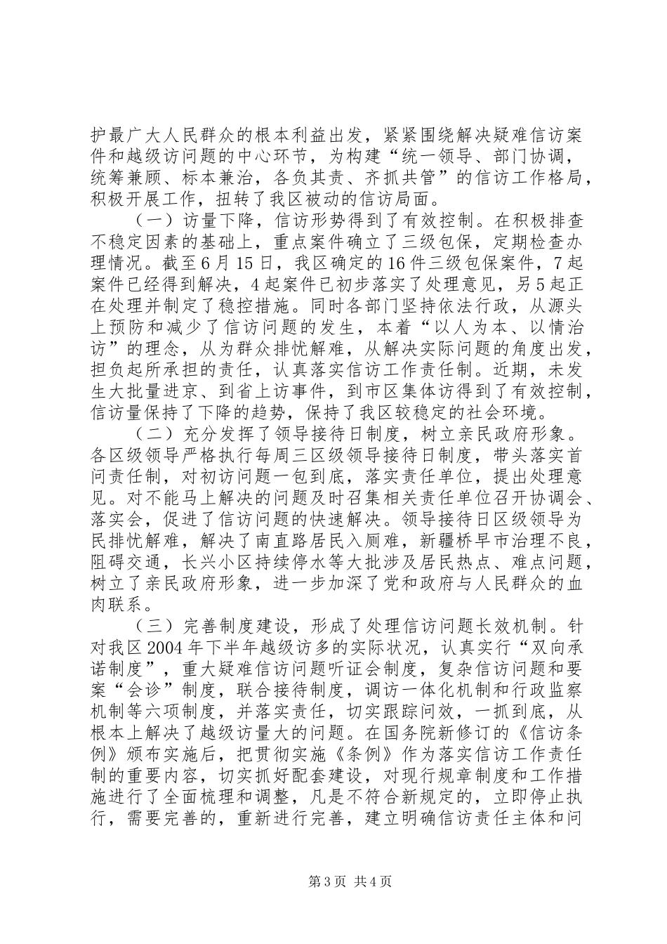 信访工作整改情况工作总结_第3页
