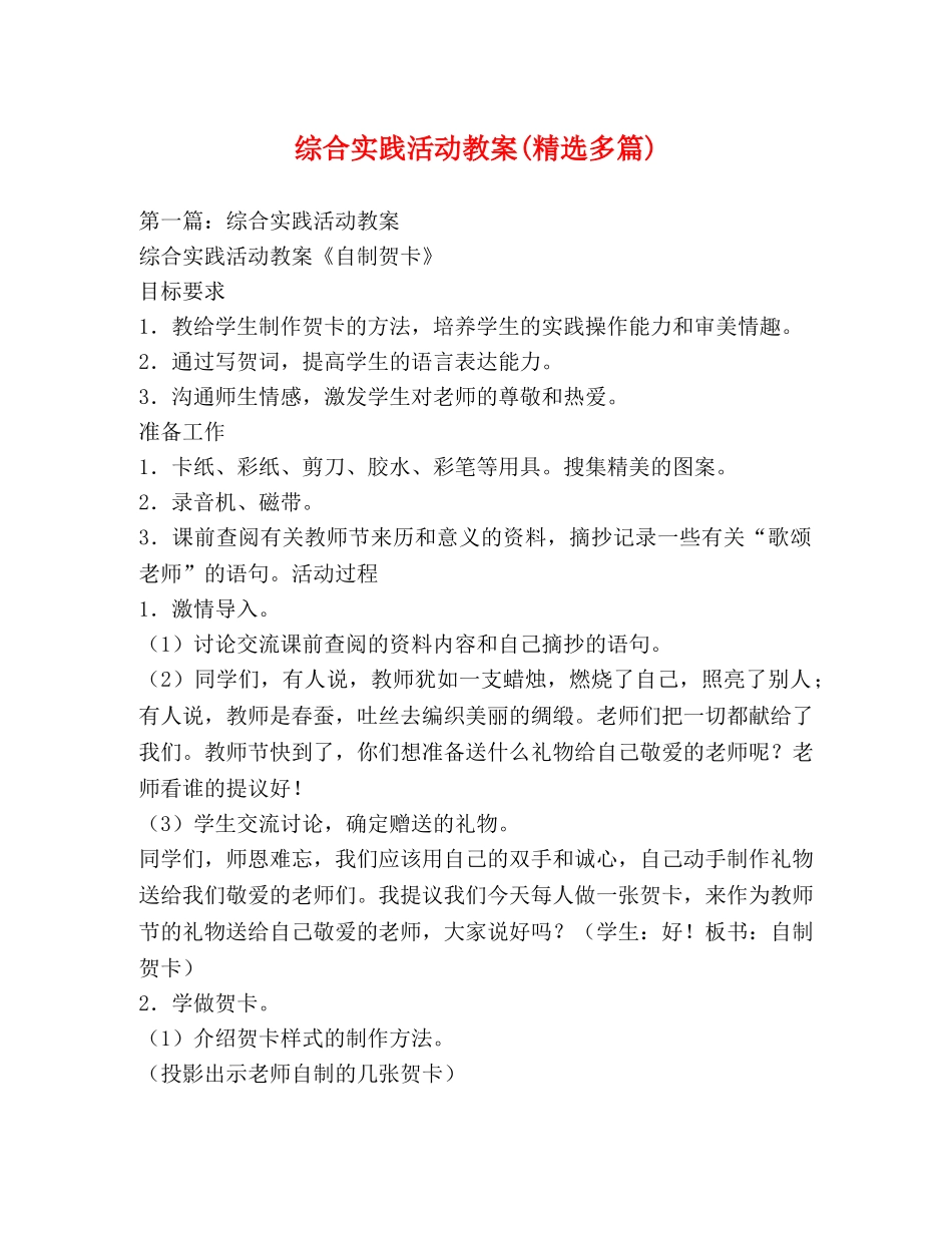 综合实践活动教案(精选多篇) _第1页