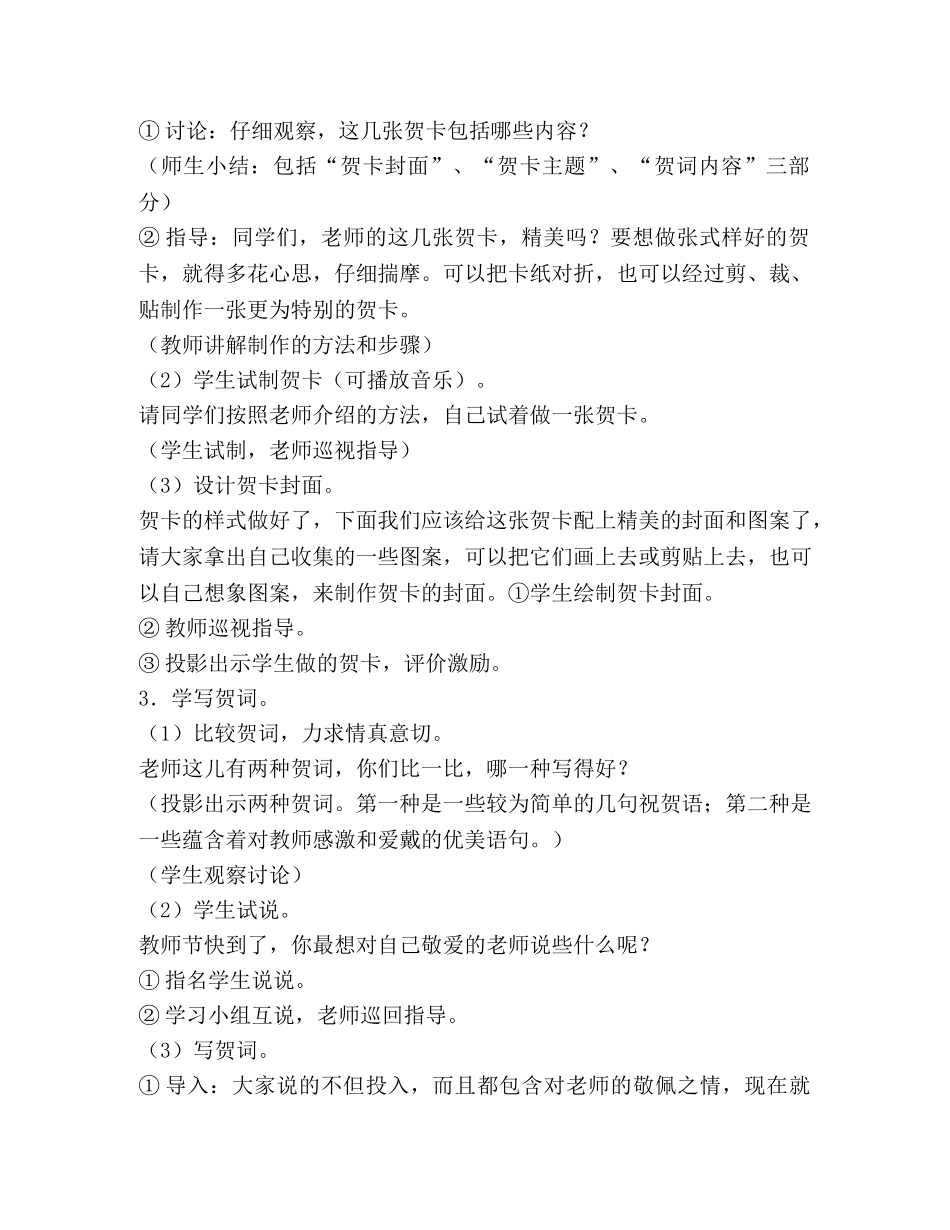 综合实践活动教案(精选多篇) _第2页