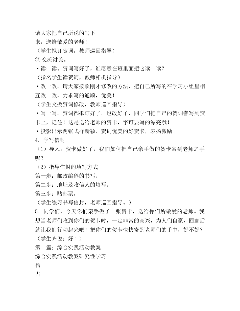 综合实践活动教案(精选多篇) _第3页