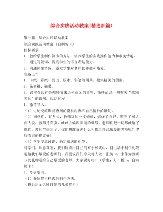综合实践活动教案(精选多篇) 