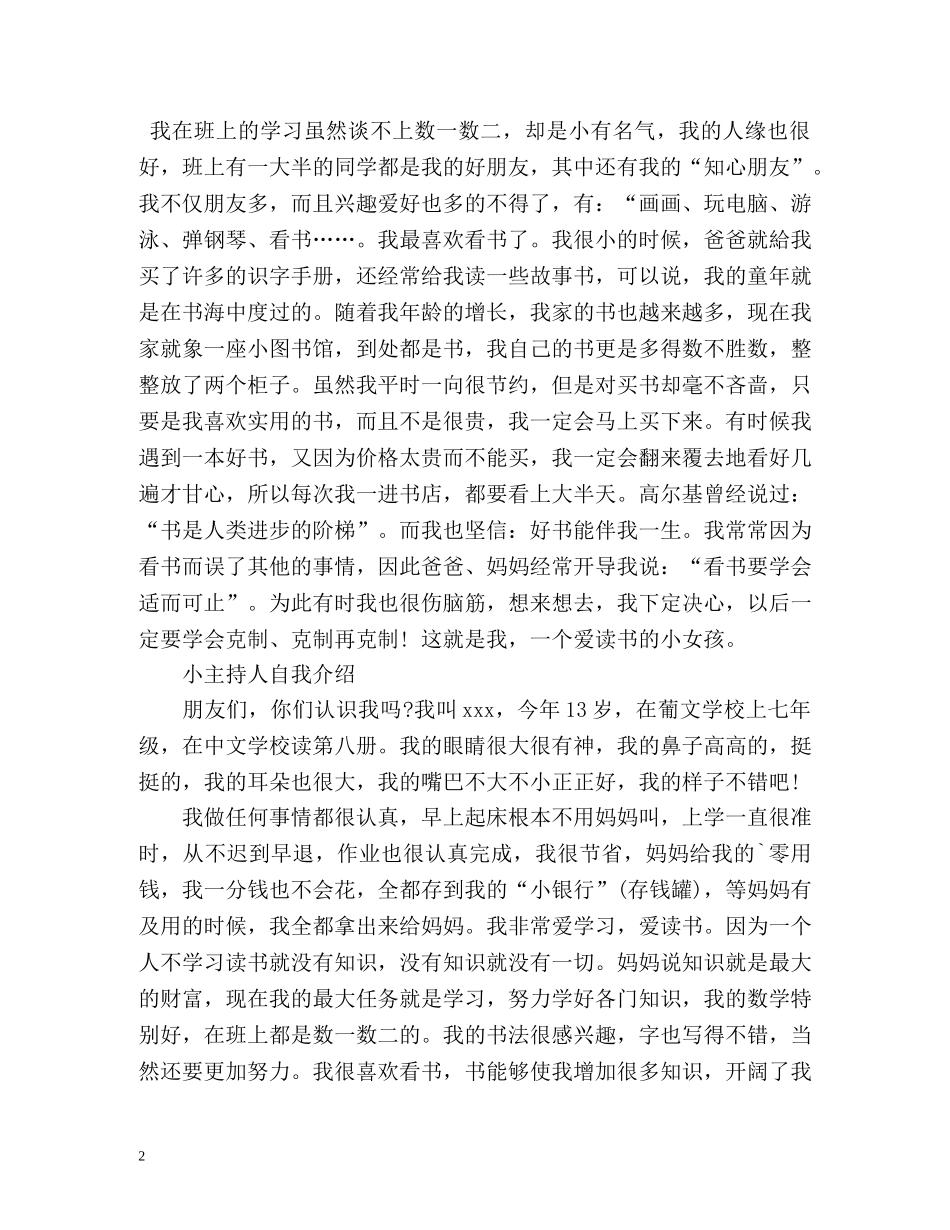 小主持人自我介绍(精 _第2页
