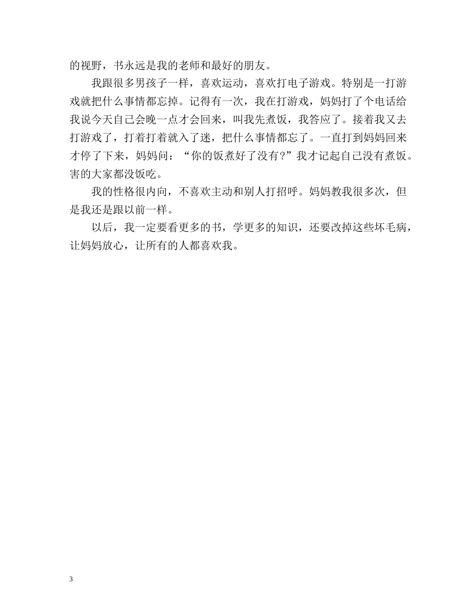 小主持人自我介绍(精 _第3页