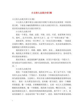 小主持人自我介绍(精 