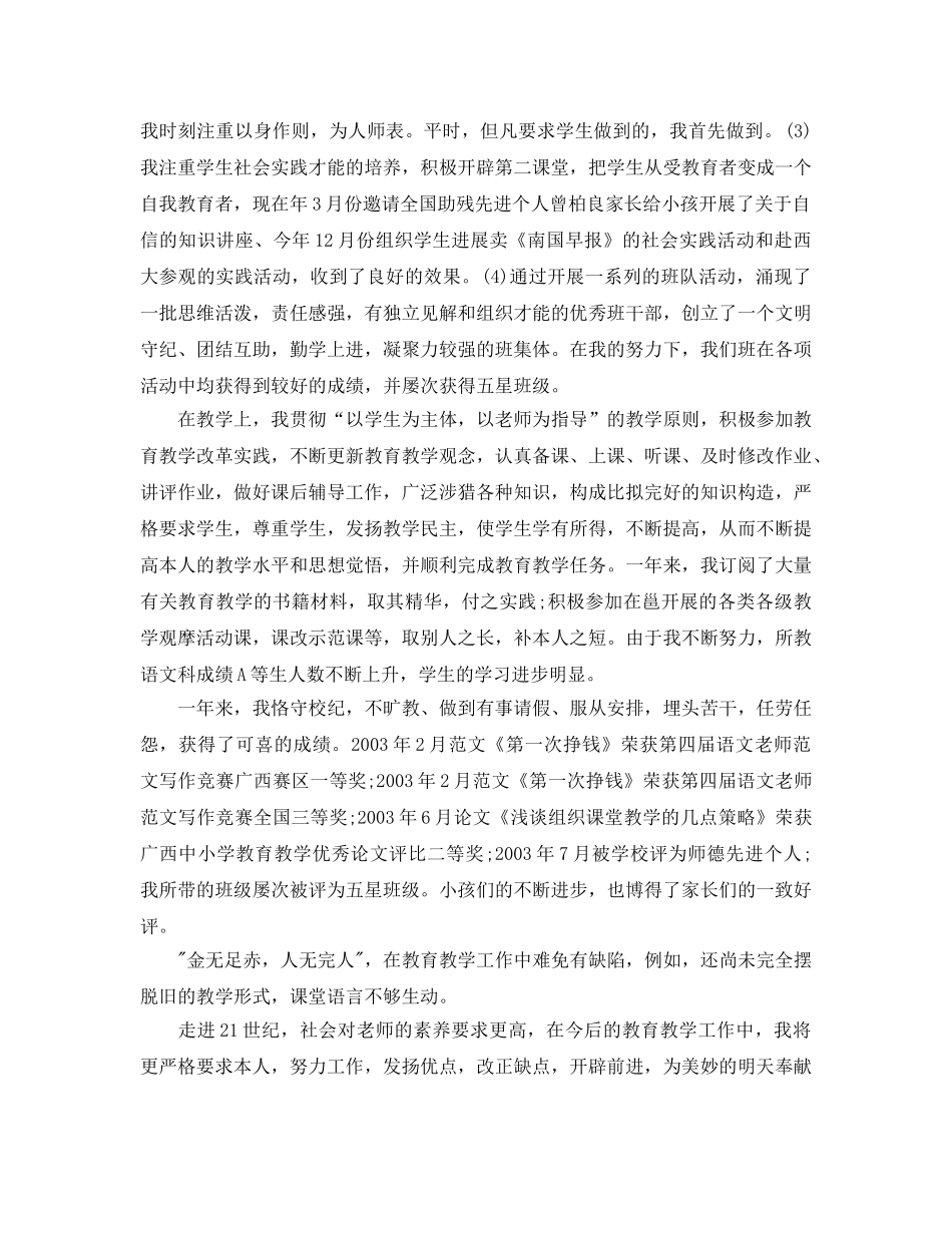 教学工作参考总结-教师年度考核个人参考总结范本 _第3页