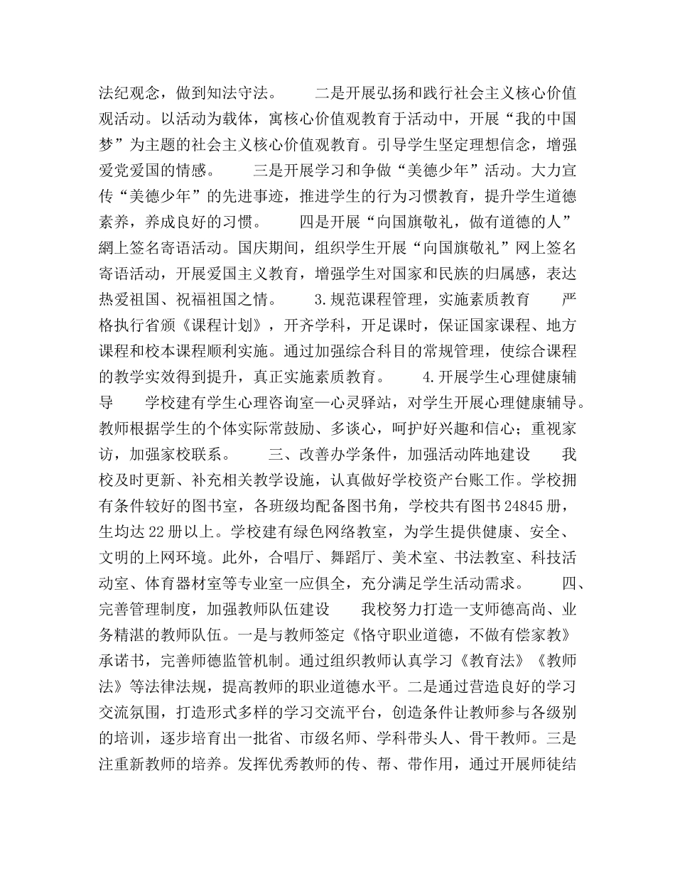 以人为本凝心聚力提升管理共促发展 _第2页