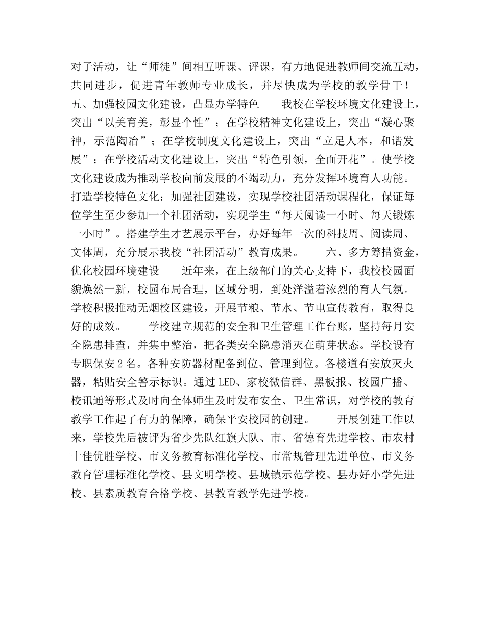 以人为本凝心聚力提升管理共促发展 _第3页