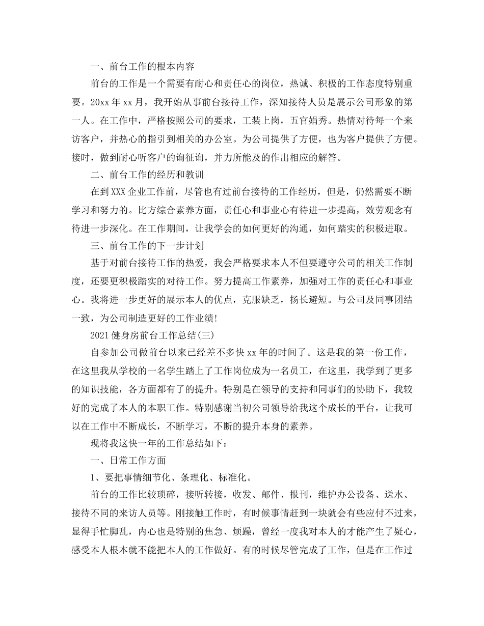 2024健身房前台工作参考总结范文【5篇】 _第2页