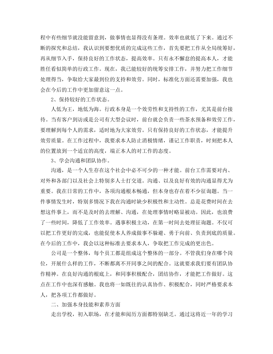2024健身房前台工作参考总结范文【5篇】 _第3页