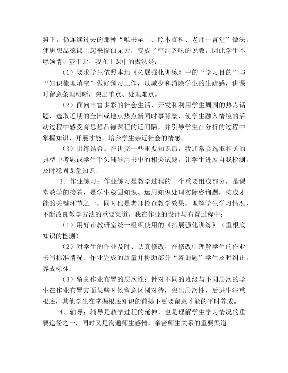 思想品德教学工作参考总结_0（通用） _第2页