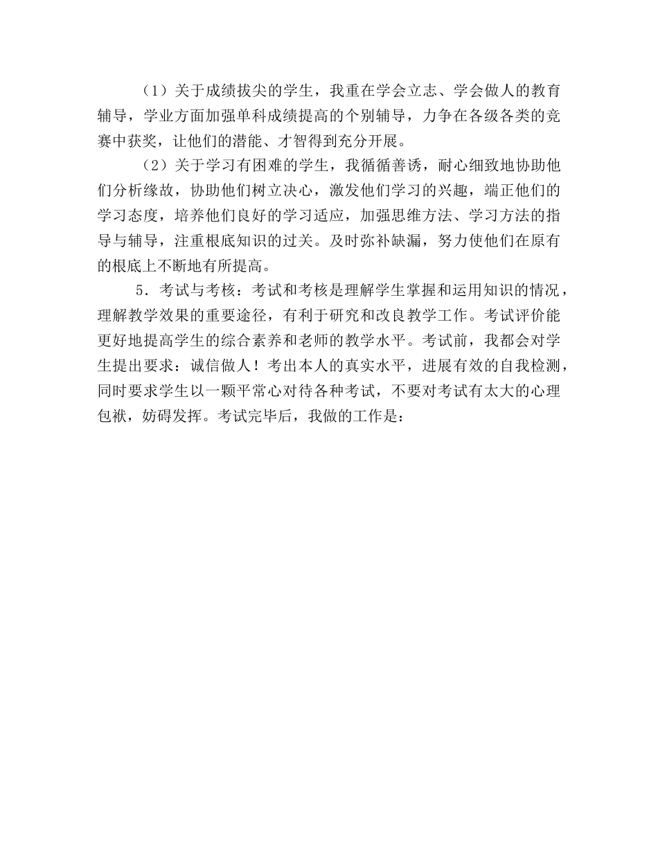 思想品德教学工作参考总结_0（通用） _第3页