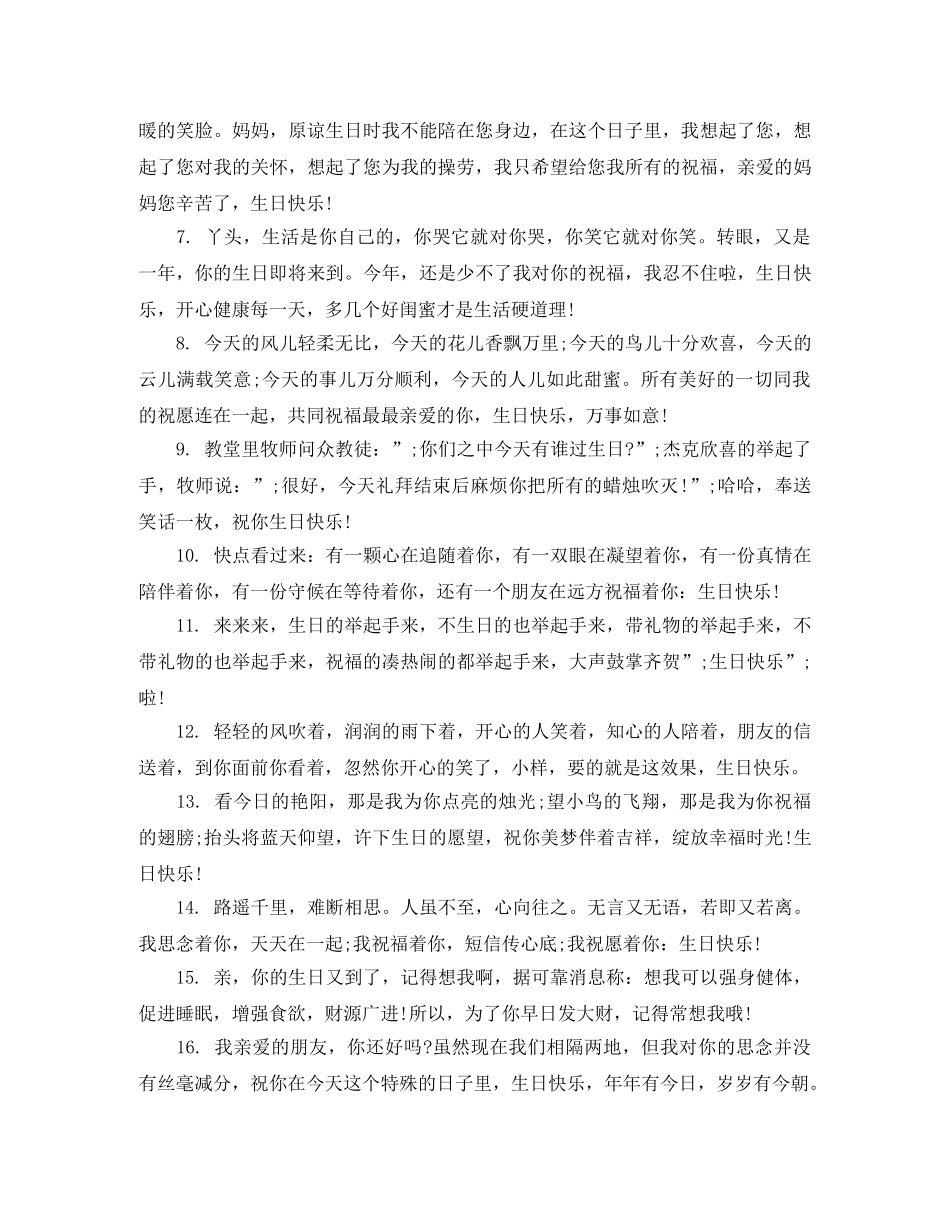 给好朋友的生日祝贺词短的范文 _第3页